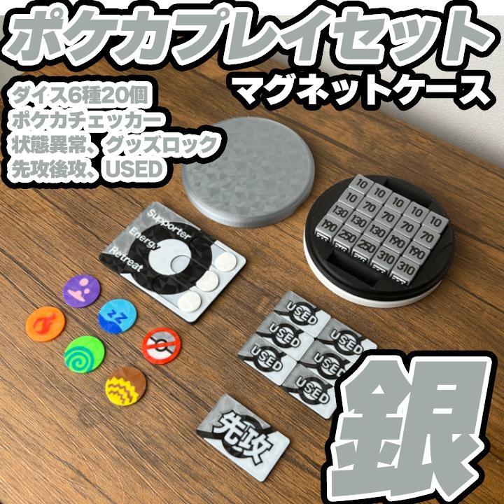 ポケカ ダメカンダイス、各種マーカー、チェッカー、マグネット式ケース付き