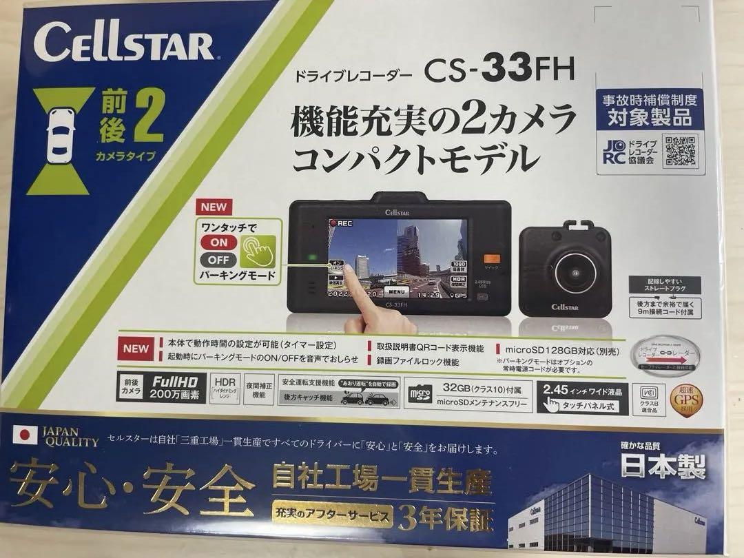 CELLSTAR CS-33FH ドライブレコーダー - メルカリ