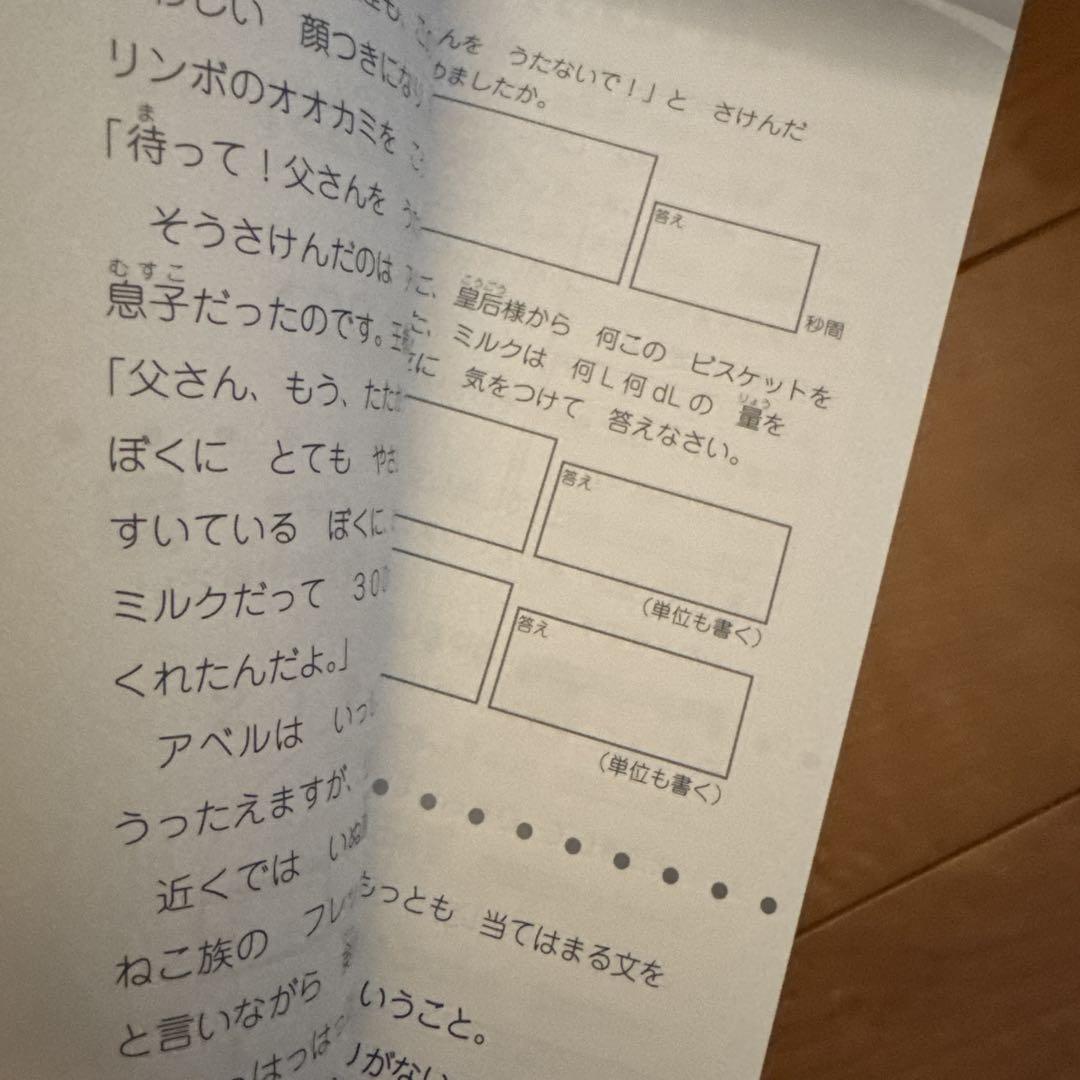 未使用 玉井式 国語的算数 3年 解答 - メルカリ