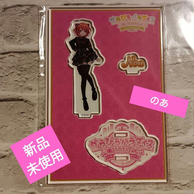 のあ》カラフルピーチ からぴちパラダイス 2024 アクスタ 《新品