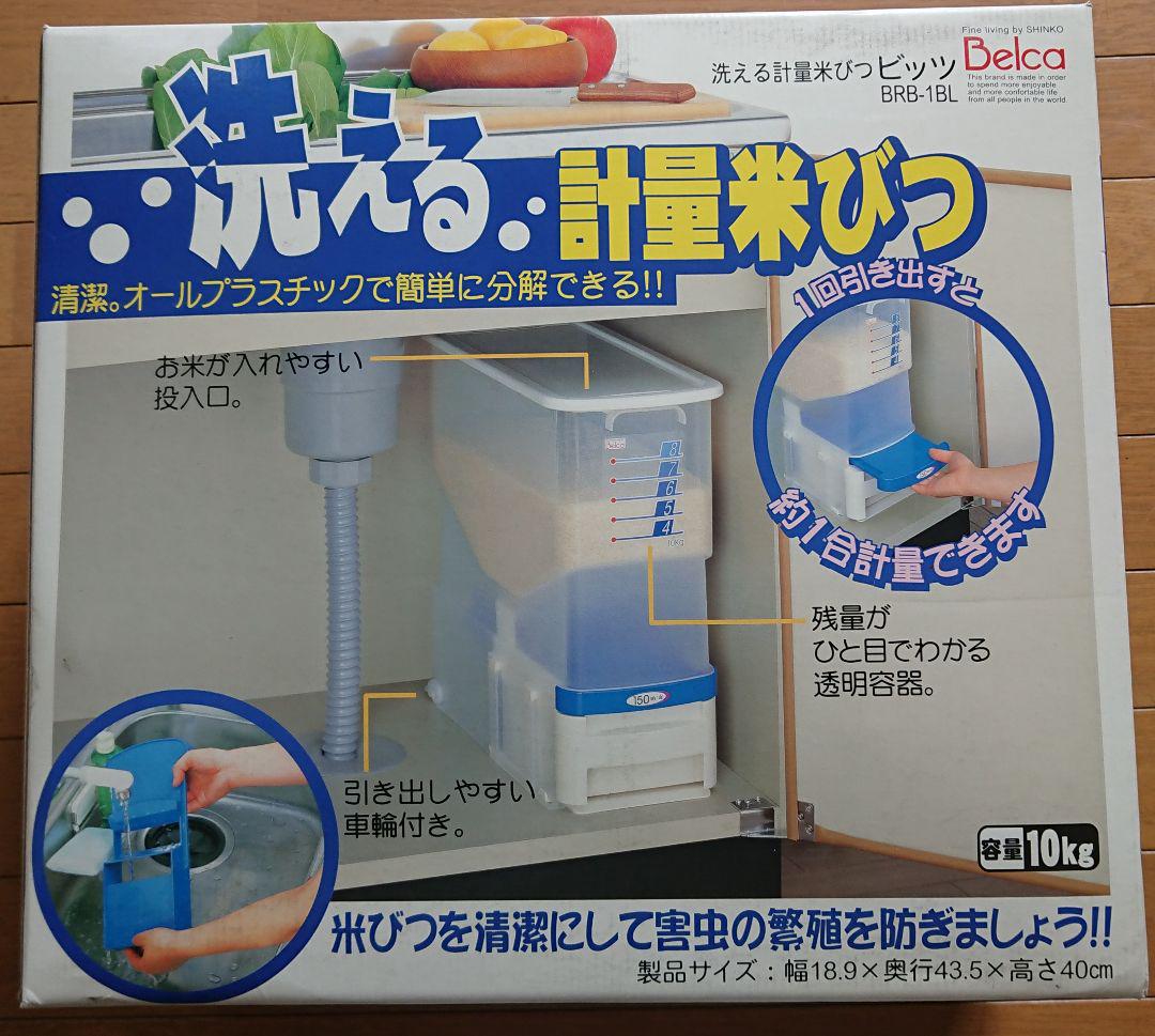 洗える計量米びつ 10キログラム