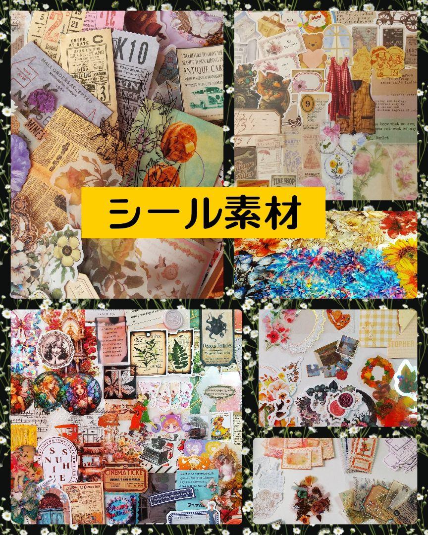 最も完璧な No.211☆コラージュ素材まとめ売りセット メルカリ - 文房具・ステーショナリー