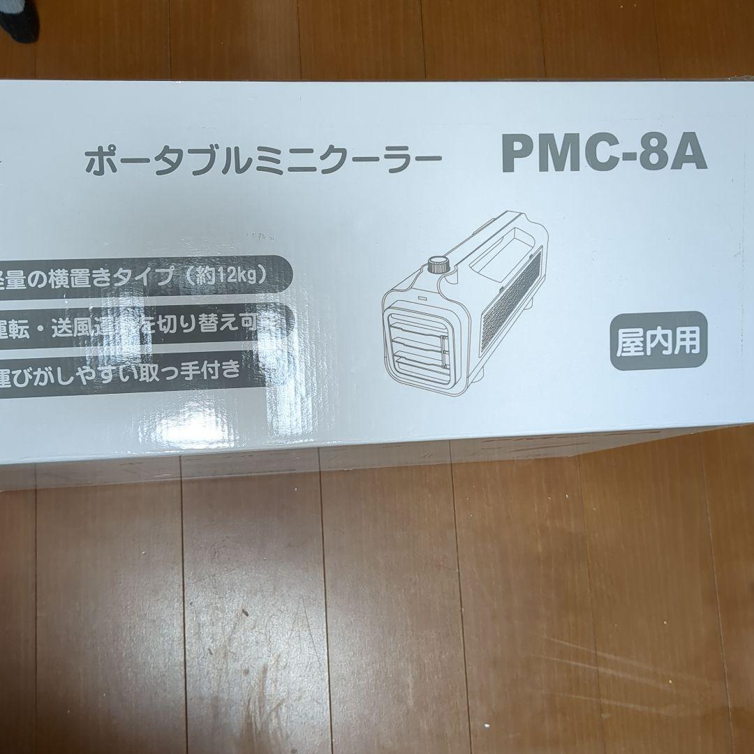 ナカトミ ポータブルミニクーラー PMC-8A  エアコン 冷風 イベント 携帯