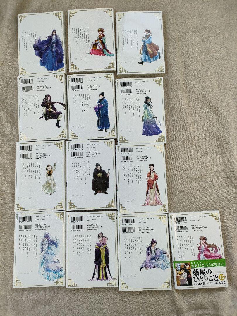 薬屋のひとりごと 1→13巻