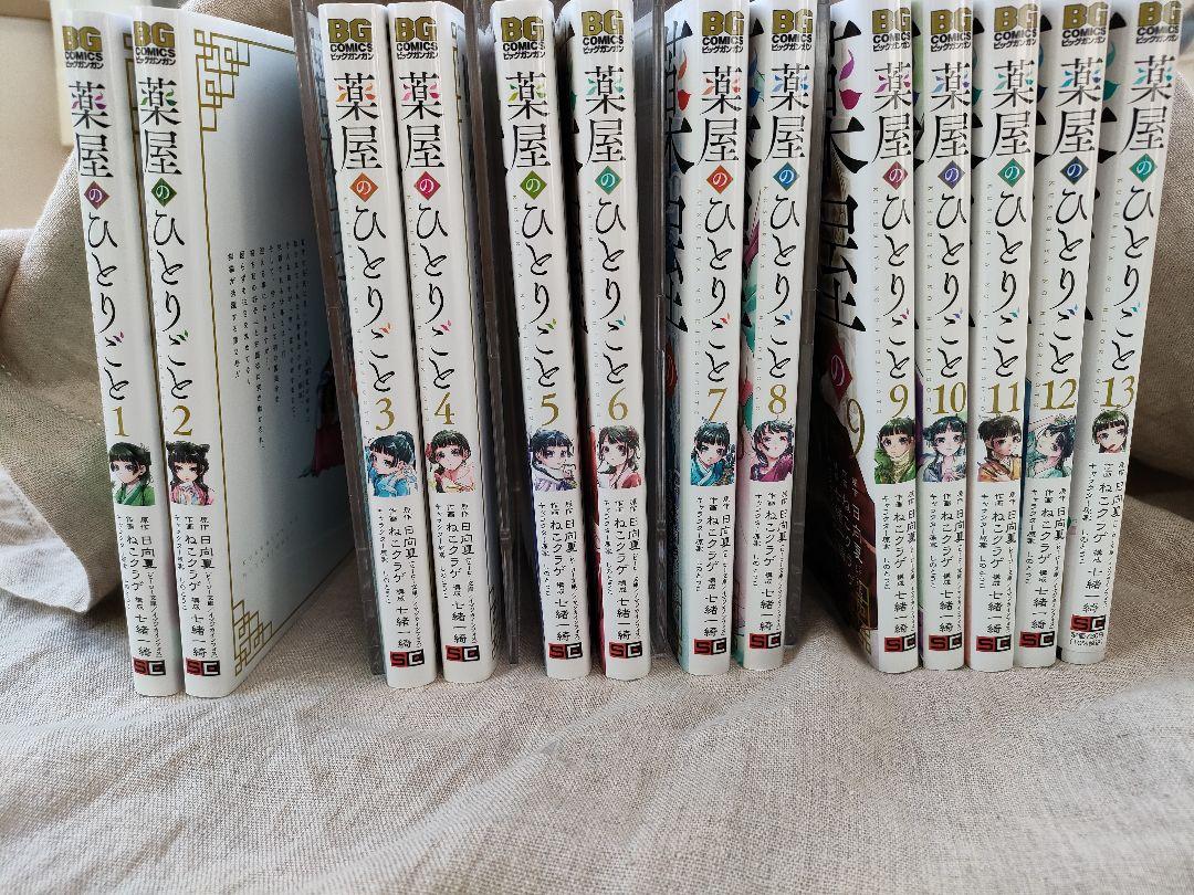 薬屋のひとりごと 1巻〜最新刊13巻セット(特装版付き) 既刊