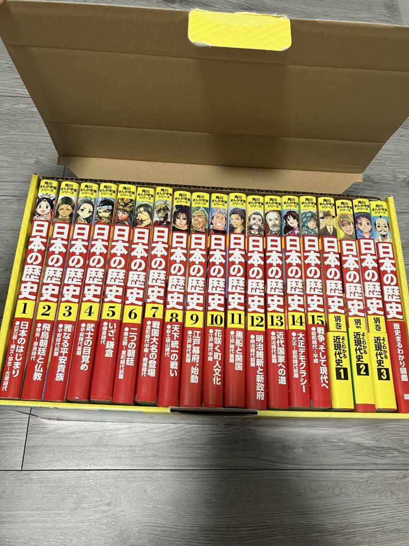 角川まんが学習シリーズ 日本の歴史 全15巻+別巻4冊(19冊セット