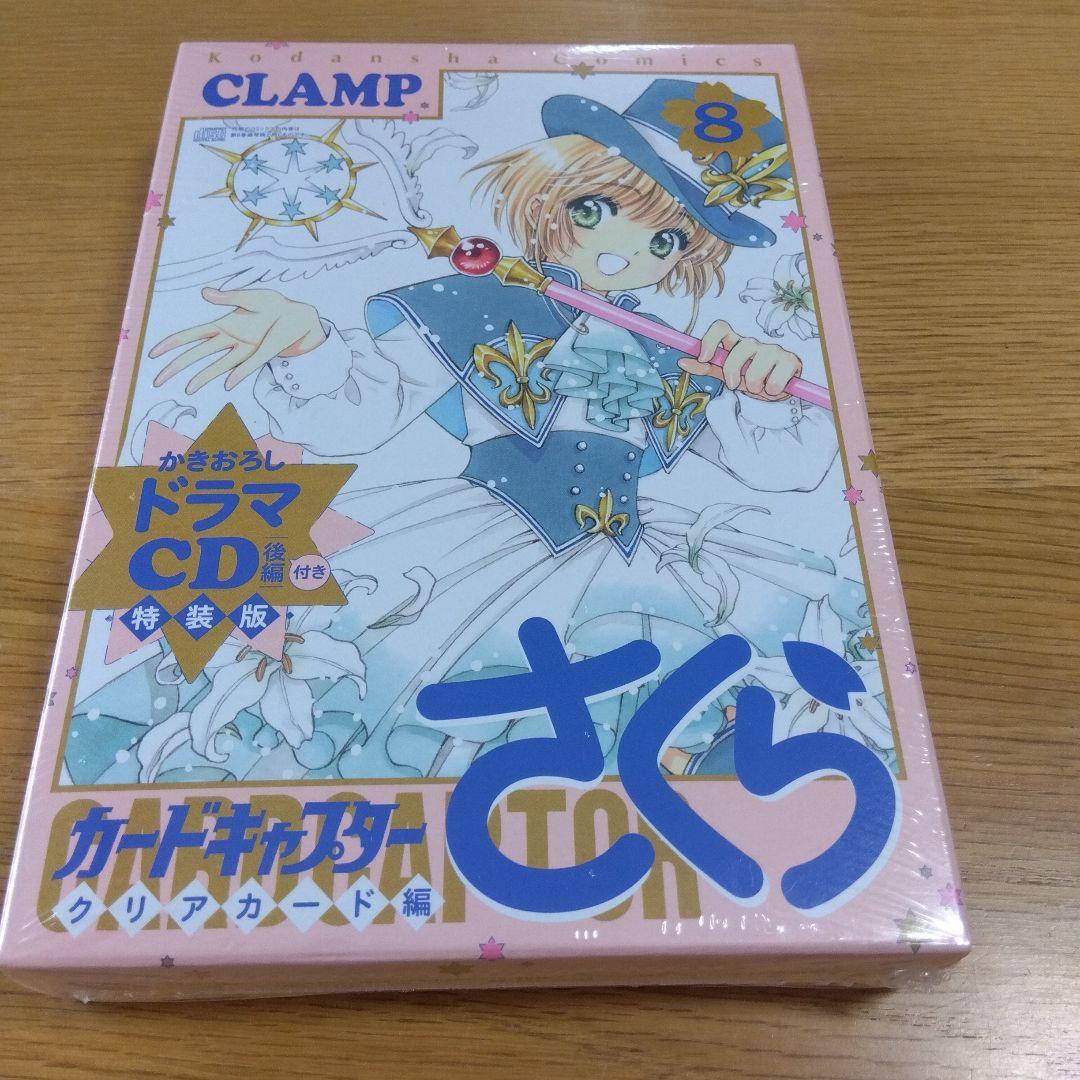 カードキャプターさくら クリアカード編7. 8 特装版 - メルカリ