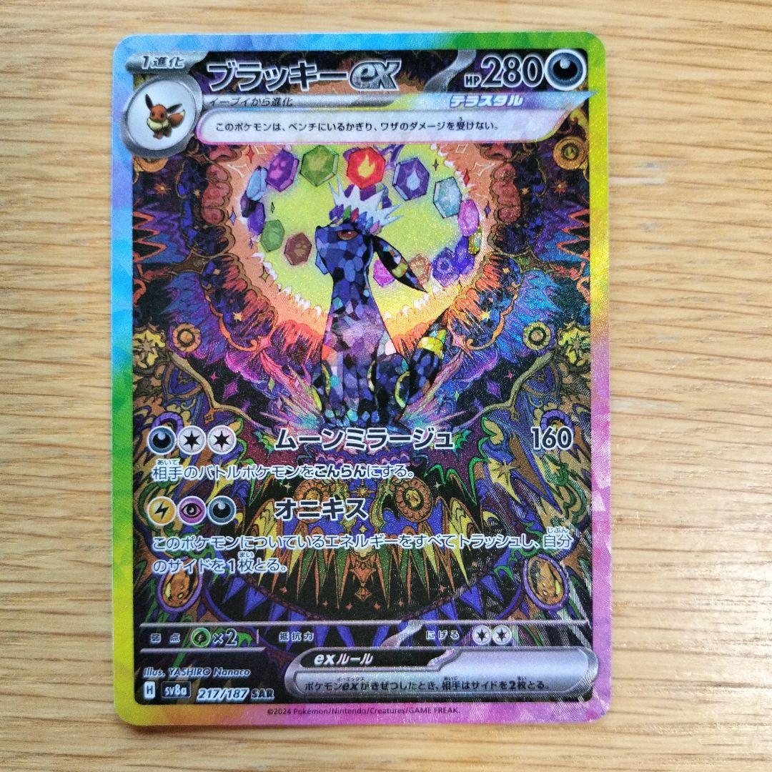 ポケモンカードブラッキーexsar