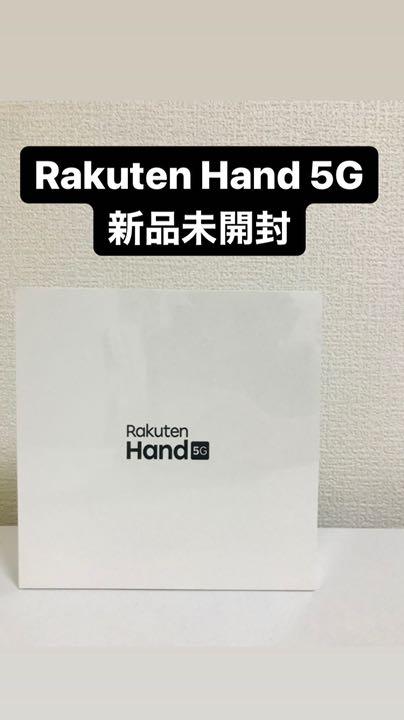 Rakuten Hand 5G スマホ esim SIMフリー 新品 未開封