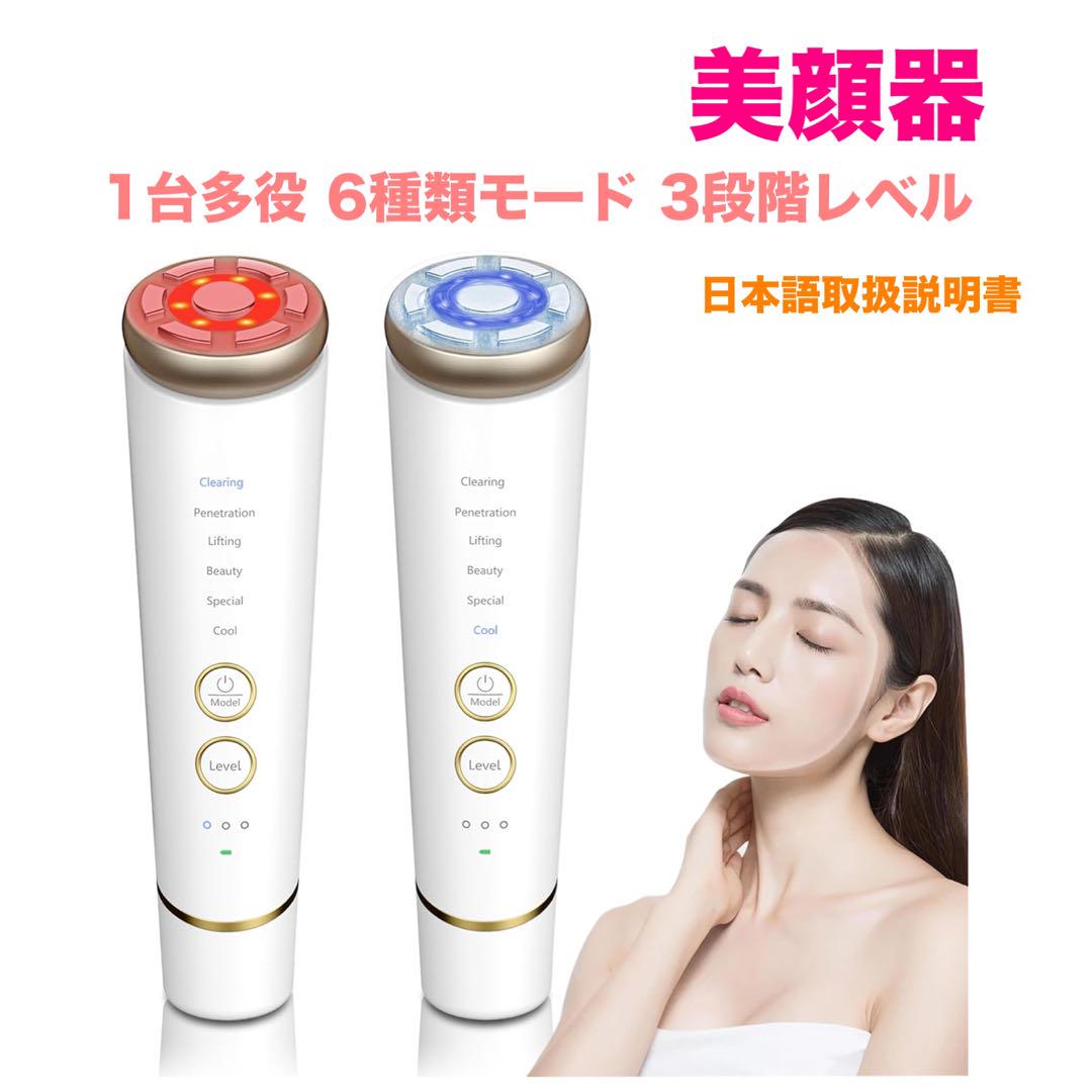 美顔器 美容器 RF温冷美顔器  イオン導出 イオン導入