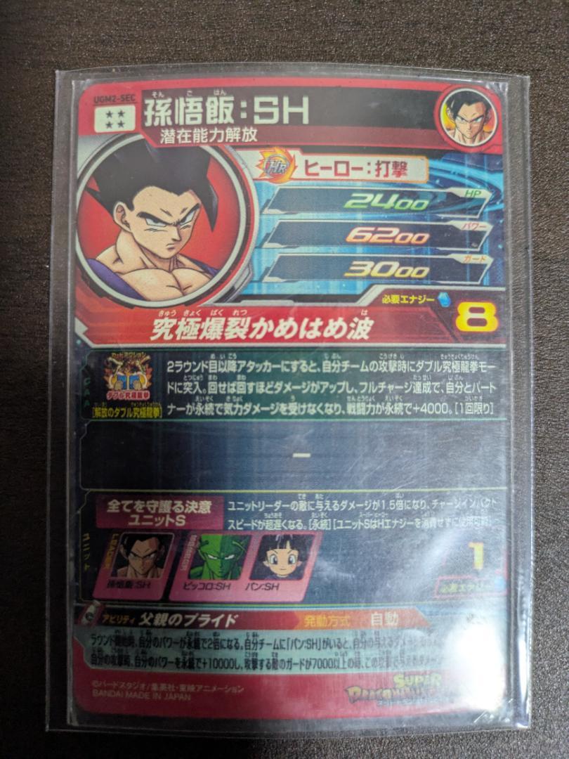 新春初売り ドラゴンボールヒーローズ 孫悟飯SH⭐️4シークレット ドラゴンボールカード