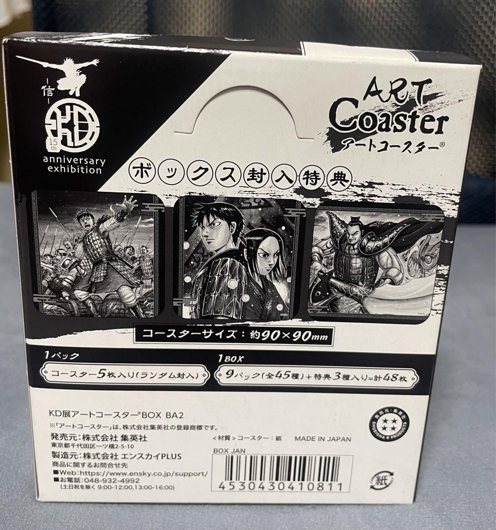 キングダム』アートコースター BOX（全45種＋BOX特典3