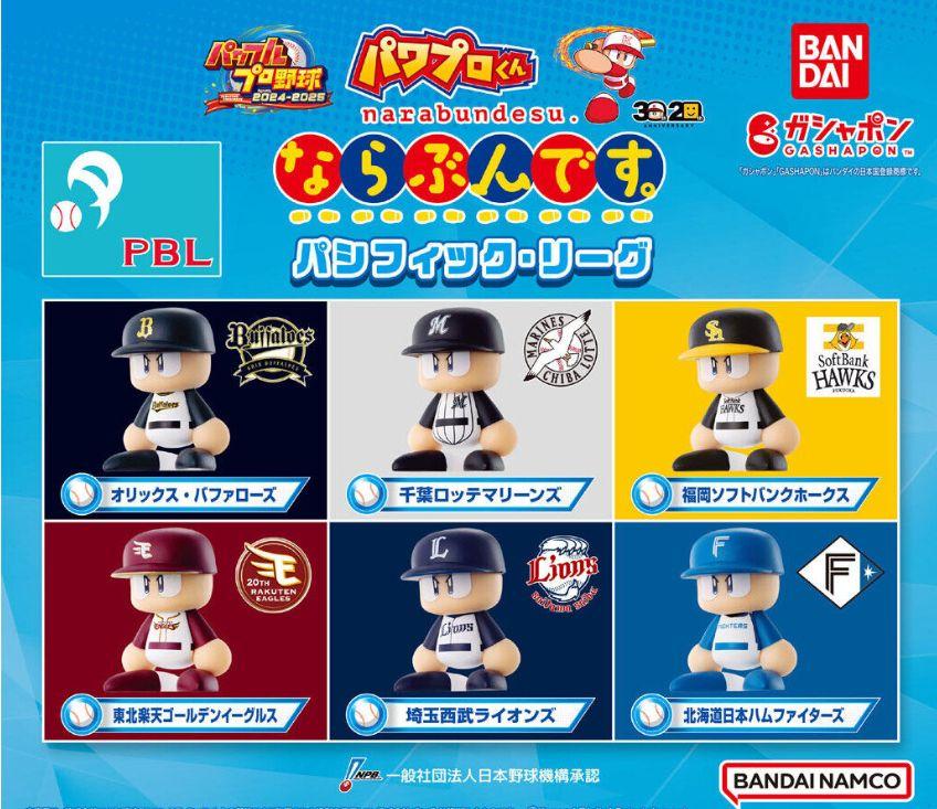 パワプロくん　ならぶんです　セリーグ6球団コンプリートセット パワプロくん ならぶんです セリーグ 6球団コンプリートセット