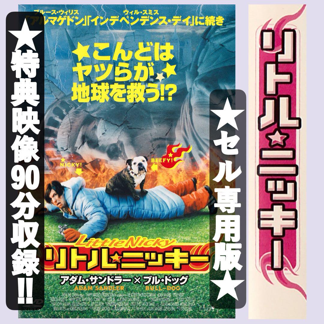 Amazon.co.jp: リトル☆ニッキー【日本語吹替版】 [VHS