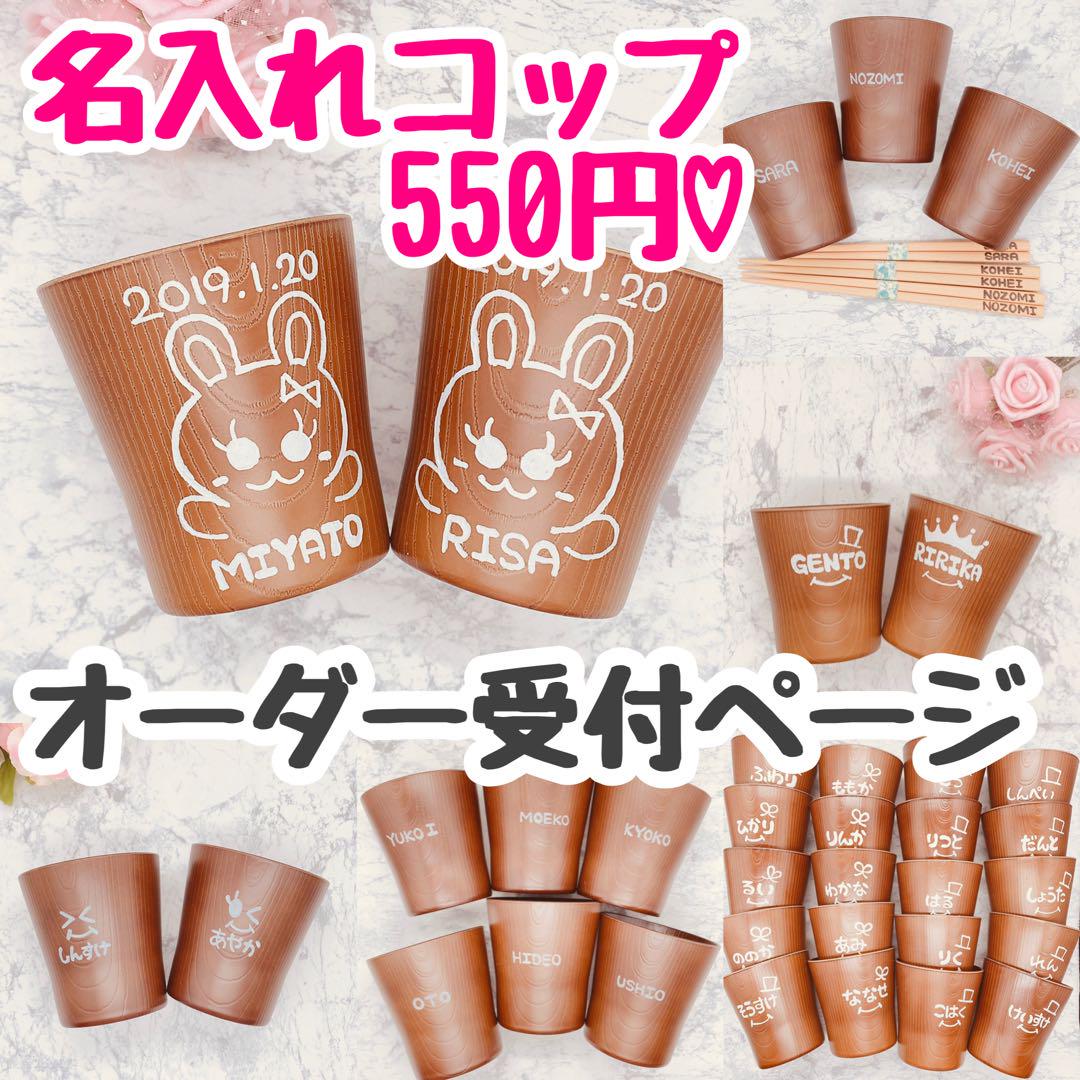 Tomo様　ウッドバーニング 名前入り オリジナル お箸 お茶碗 コップ　低価格 ウッドバーニング 名前入り オリジナル お箸 カップ コップ 低