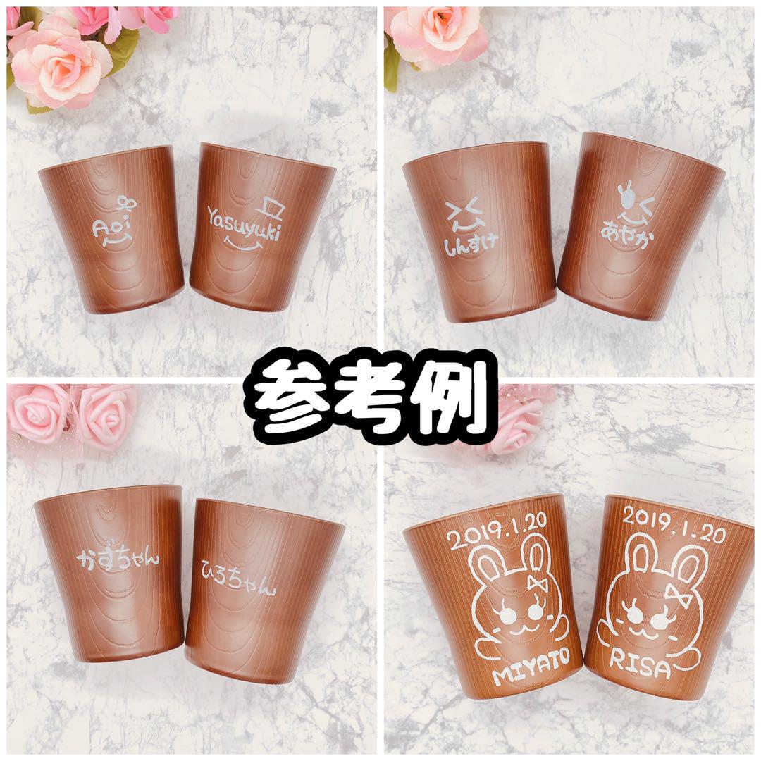 ウッドバーニング 名前入り オリジナル お箸 カップ コップ 低