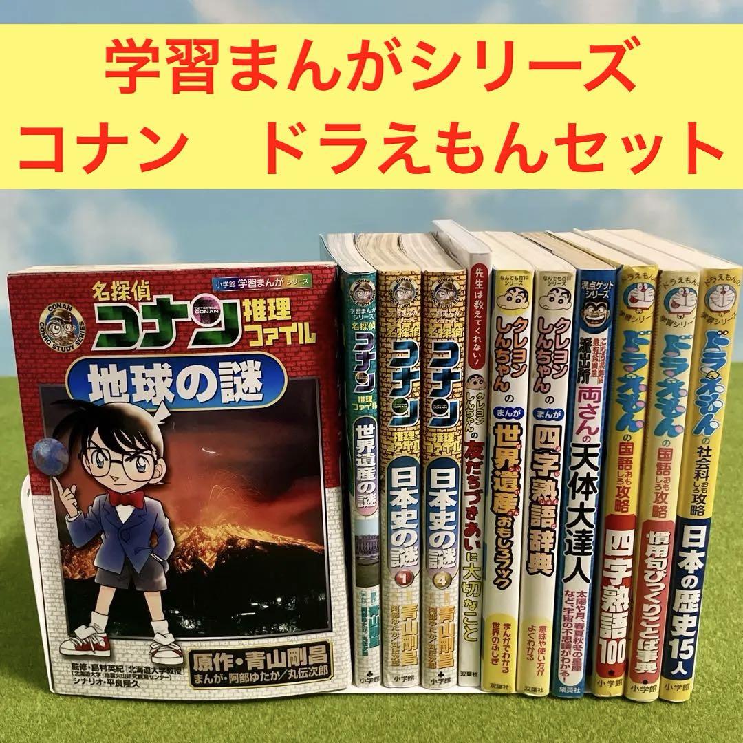 夏休み 勉強 学習まんがシリーズ コナン ドラえもん 11冊