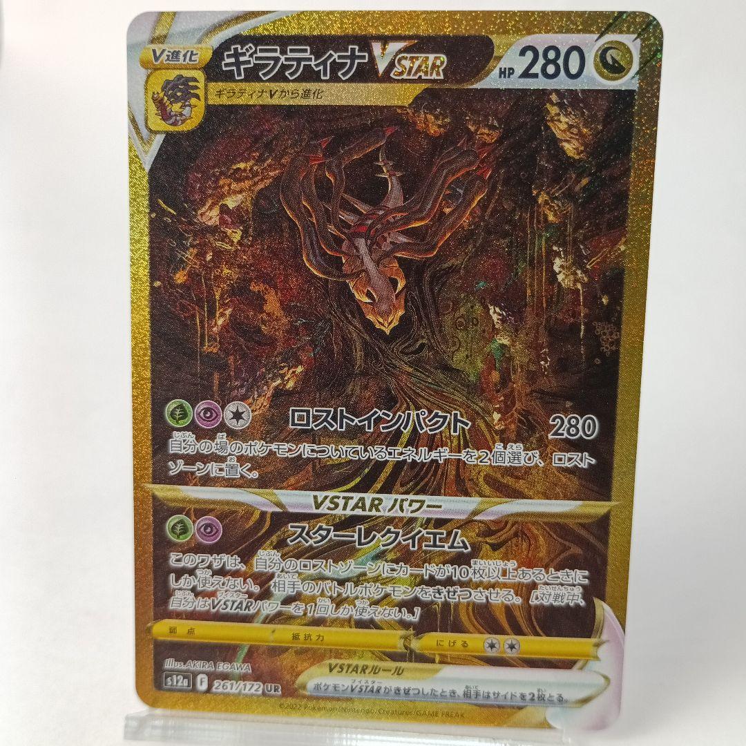 ギラティナ VSTAR UR S12a VSTARユニバース ポケモンカード
