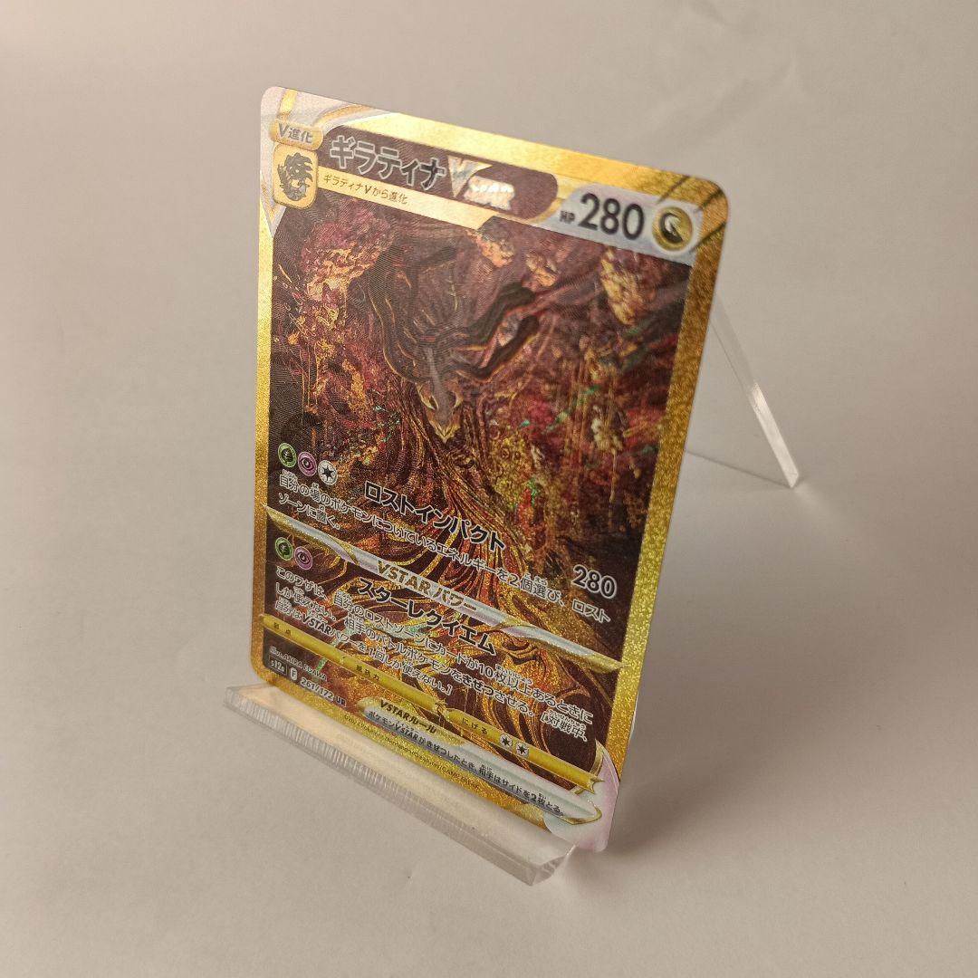 ギラティナ VSTAR UR S12a VSTARユニバース ポケモンカード