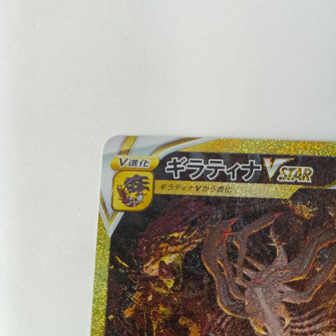 ギラティナ VSTAR UR S12a VSTARユニバース ポケモンカード