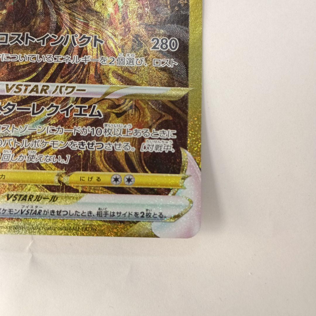 ギラティナ VSTAR UR S12a VSTARユニバース ポケモンカード