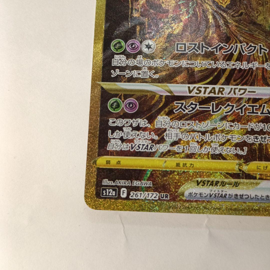 ギラティナ VSTAR UR S12a VSTARユニバース ポケモンカード