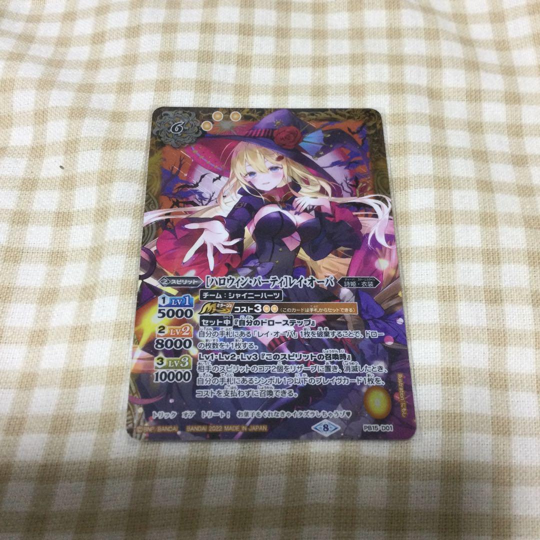 バトスピ ハロウィンパーティ レイオーバ 激安/新作 867円引き promenu.sk
