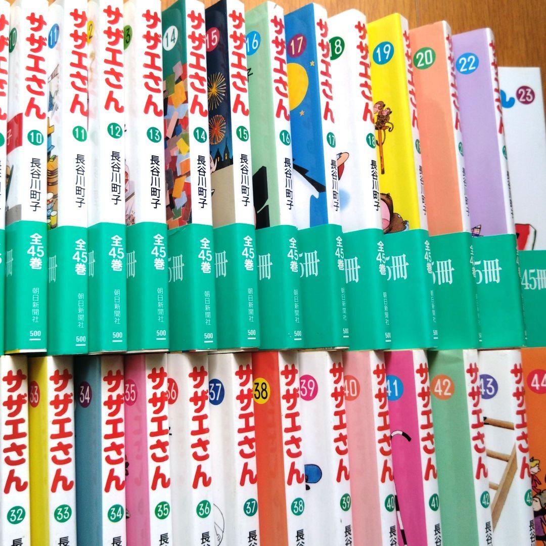 サザエさん 45巻まとめ売り（①〜㊺/⑧のみ欠品）+カラー版