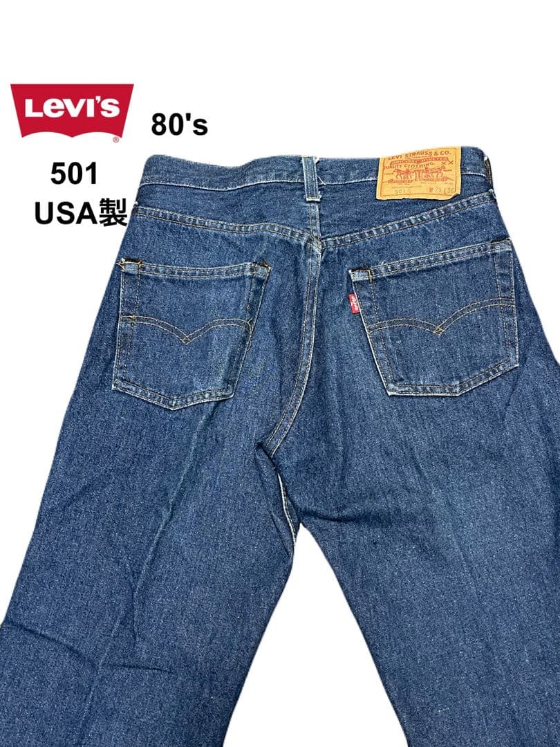 ★80s★USA製★LEVI'S★501★デニムパンツ★黒カン★赤耳★W29★