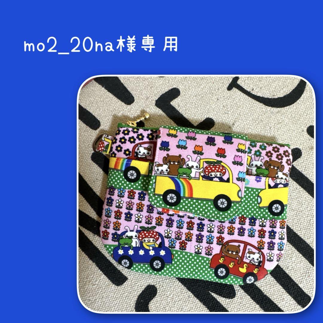 na2_20na様 ハンドメイド*ミニポーチ りんごちゃん