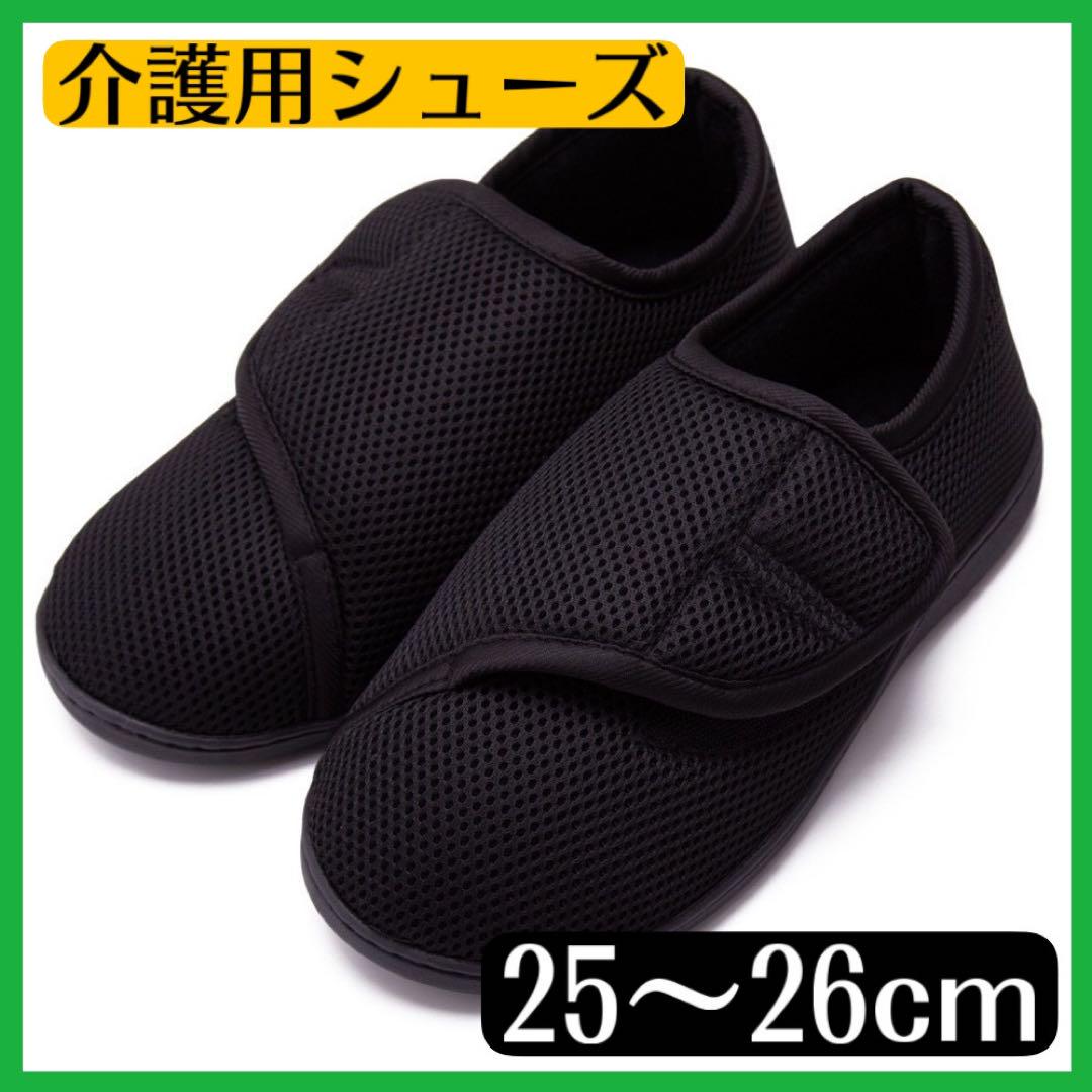 介護シューズスリッパリハビリマジックテープ男女兼用黒ブラック室内用通気性柔らか