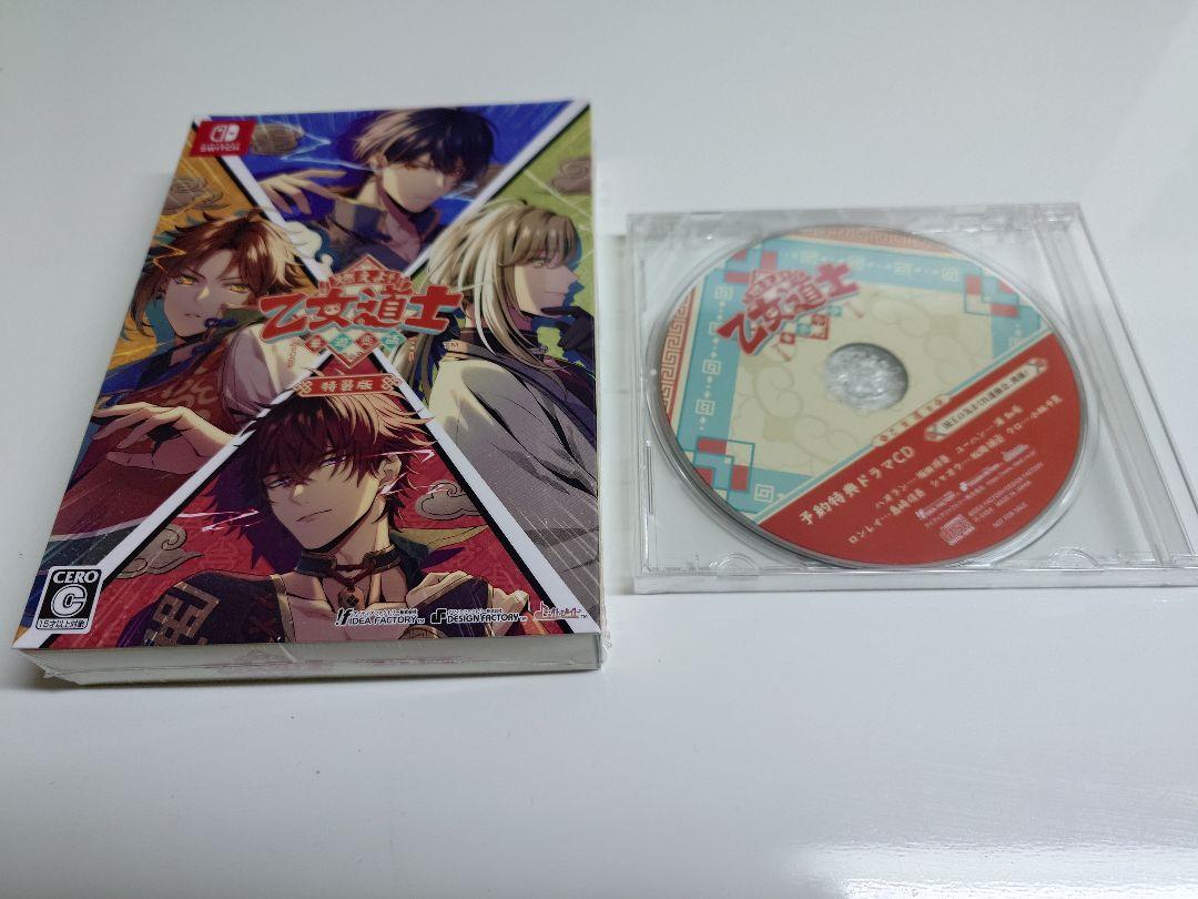 【Switch】乙女道士 特装版　予約特典CD GAMECITYオンラインショッピング：燃えよ！ 乙女道士 ～華遊恋語