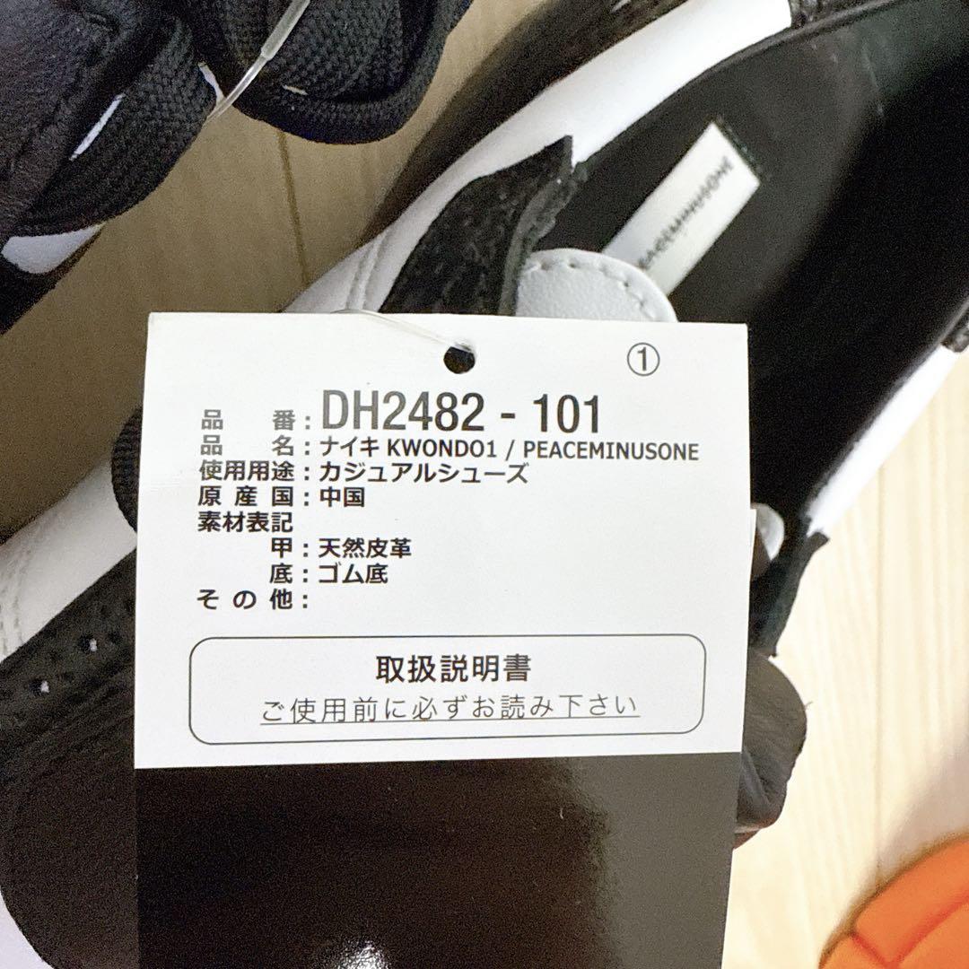 NIKE KWONDO1/PEACEMINUSONE 28.5cm 新品未使用