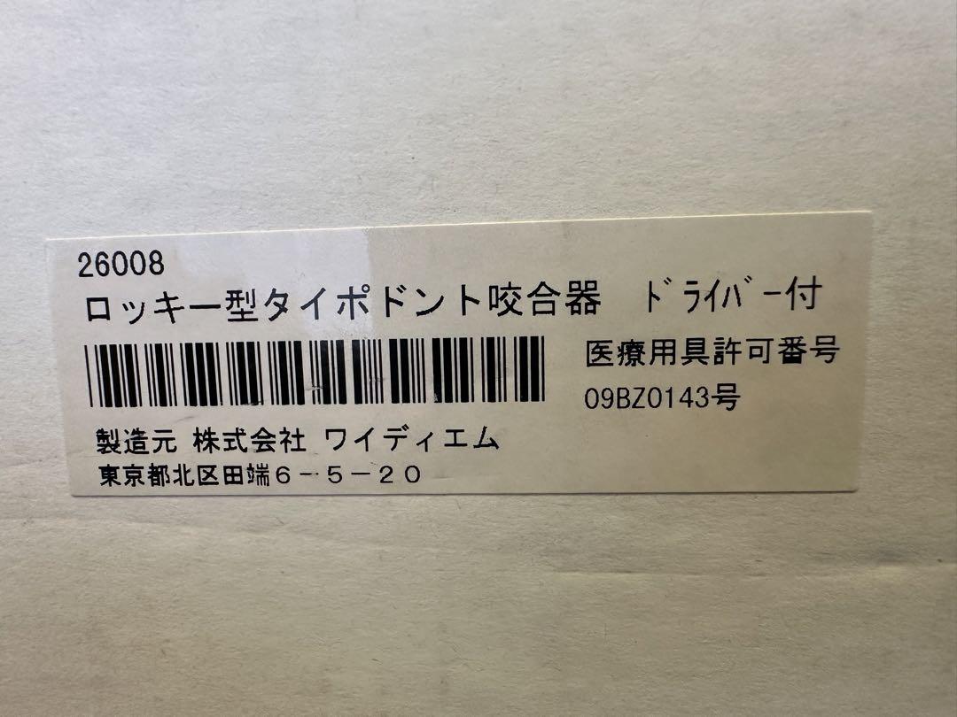ロッキー型タイポドント咬合器 - メルカリ