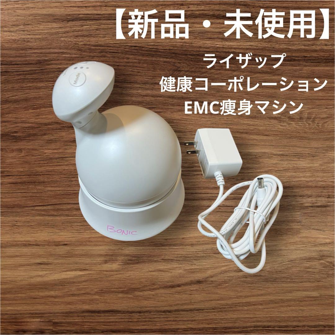 【新品未使用】ボニックプロBONIC PRO EMS痩身マシン
