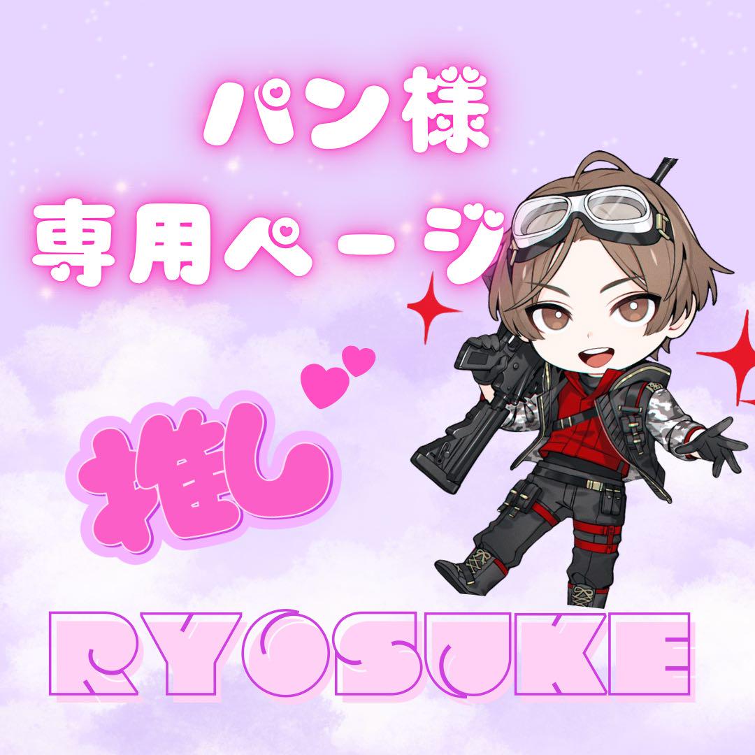 【パンページ】レオの遊び場⭐︎山田涼介⭐︎ちびぬい用⭐︎ハンドメイド
