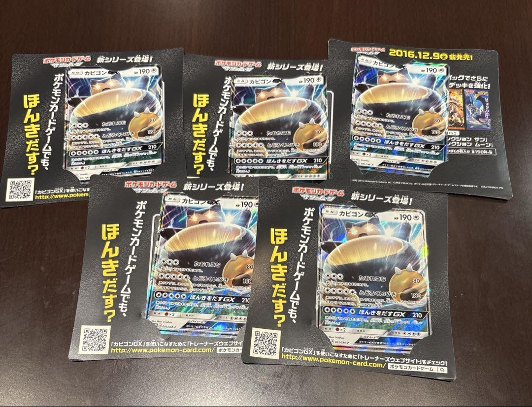 ポケットモンスター カビゴンGX SM-Pプロモカード 001/SM-P 2枚