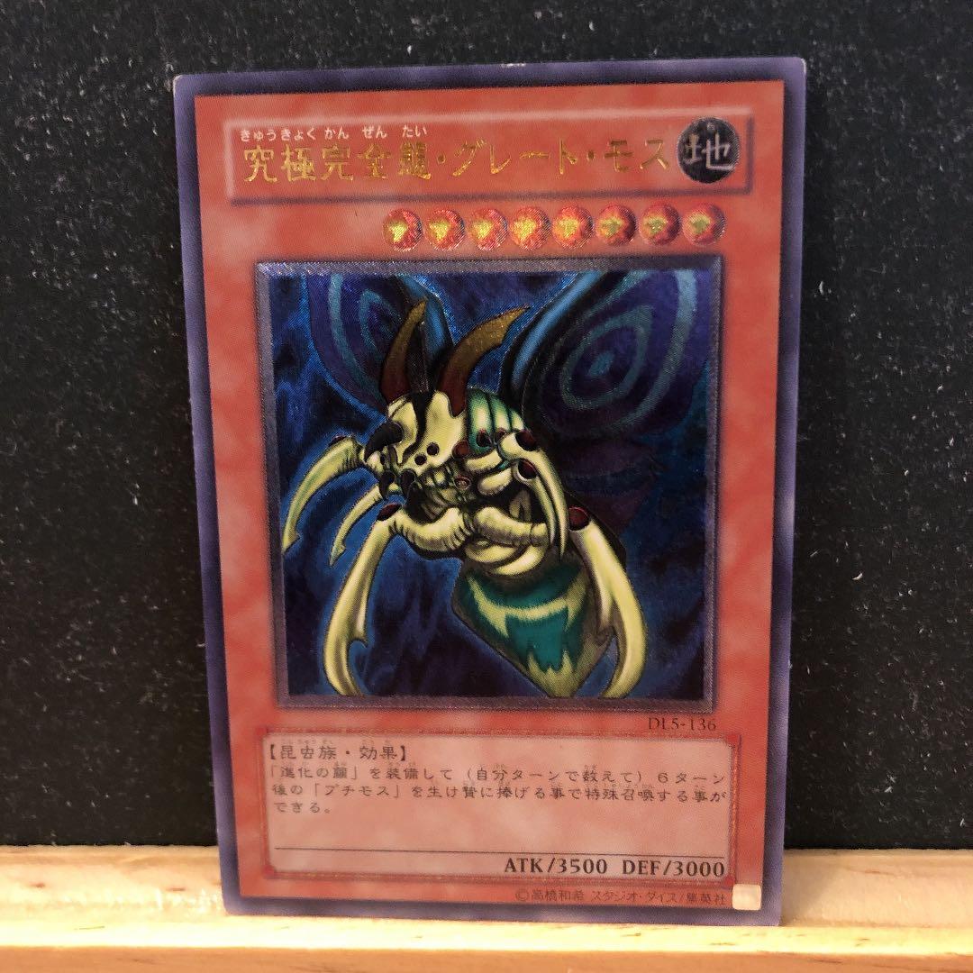 遊戯王】究極完全態・グレート・モス レリーフ｜dq.studio