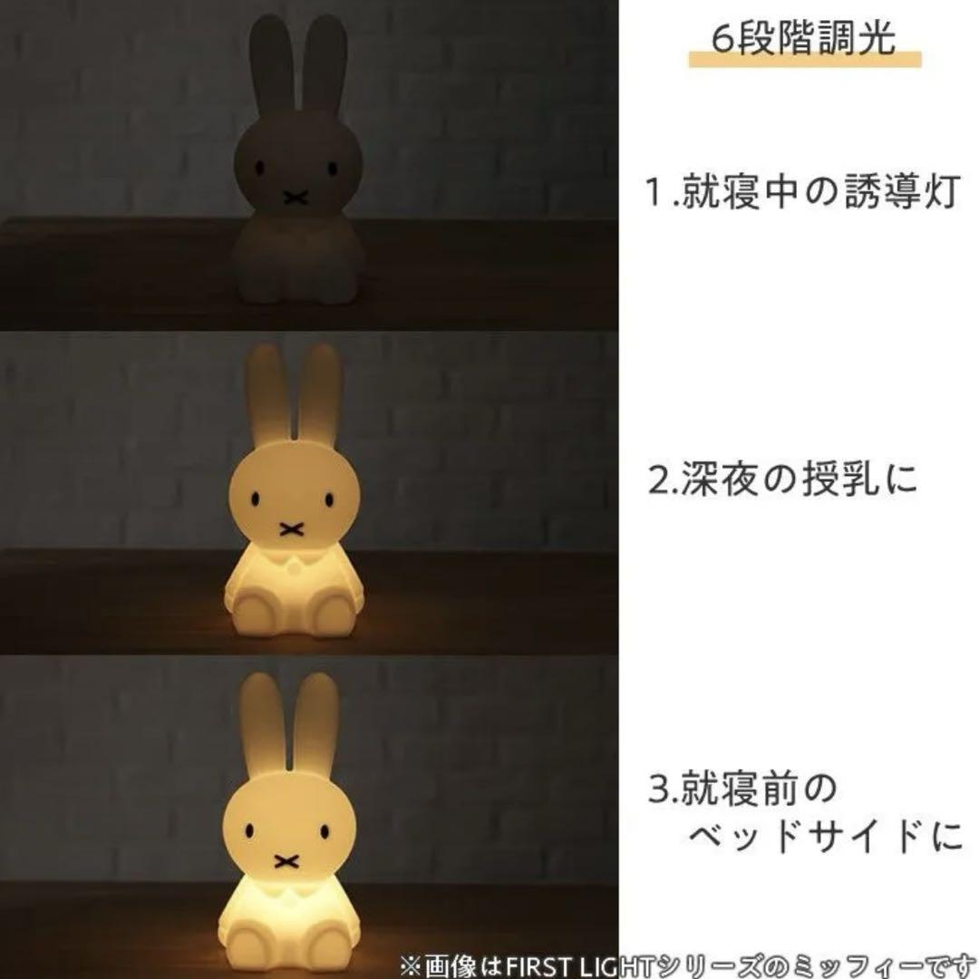 【期間限定セール】ファーストライトゾウ 授乳ライト ミッフィーライト
