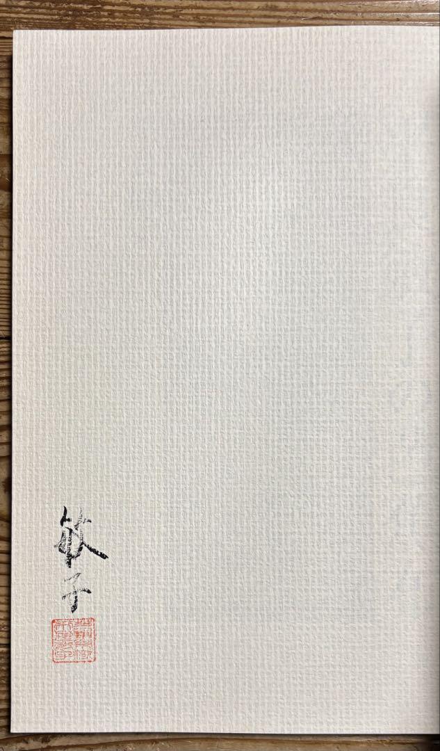 【署名・印入り】「平良敏子の芭蕉布」初版本