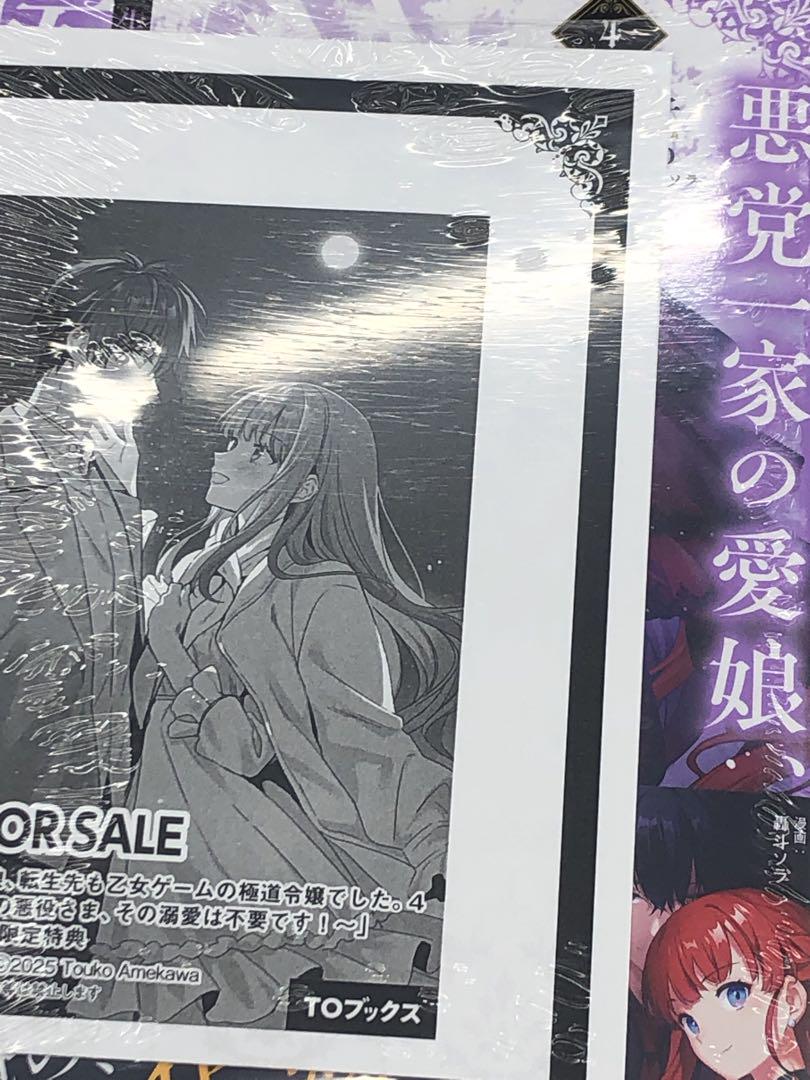 さくら‪✿［初版・新品未読品・特典］ 悪役令嬢に転生した私と悪役 1＆2巻 悪役令嬢に転生した私と悪役王子に転生した俺 第1巻」うみ