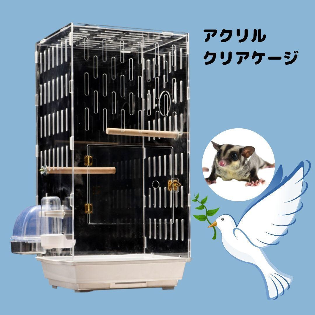 訳あり!アクリルケージ 360度 小動物 鳥 モモンガ バードケージ ルーム 訳あり!アクリルケージ 360度 小動物 鳥 モモンガ バードケージ