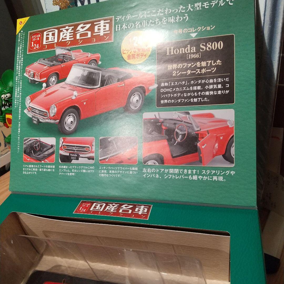 Honda S800/国産名車コレクション