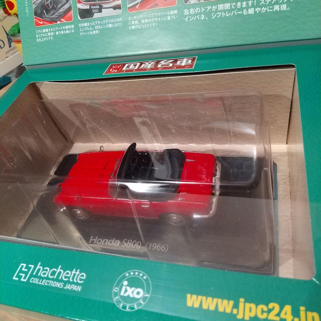 Honda S800/国産名車コレクション