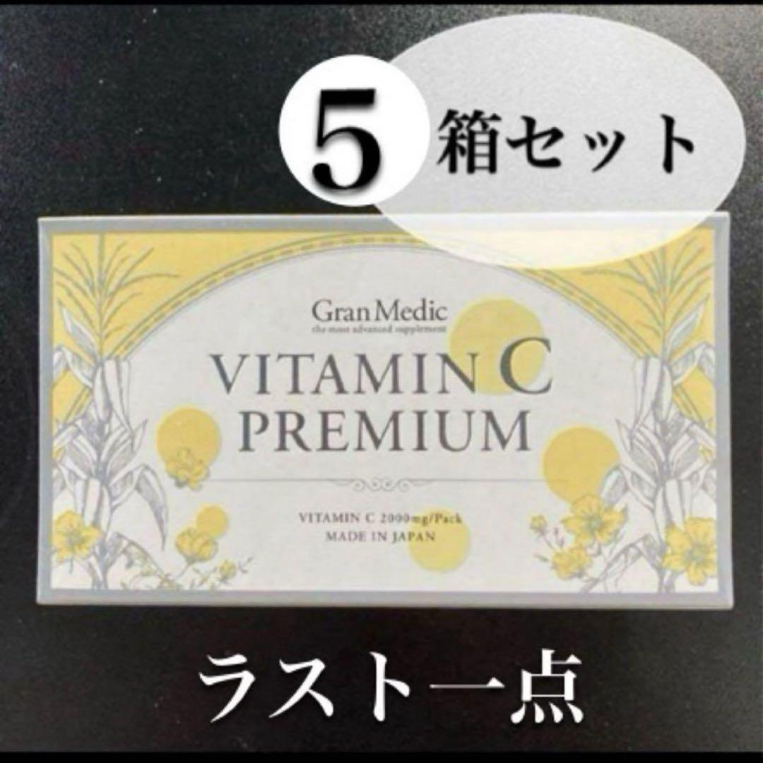 エステプロ・ラボ VITAMIN C PREMIUM 30包×5箱セット ビタミン