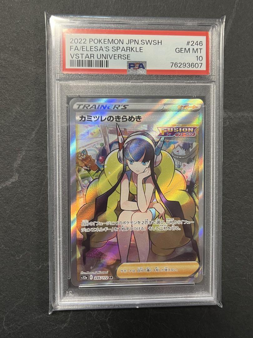 カミツレのきらめき SR PSA 10 - メルカリ