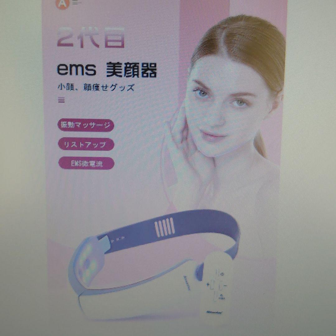 リフトアップ美顔器
