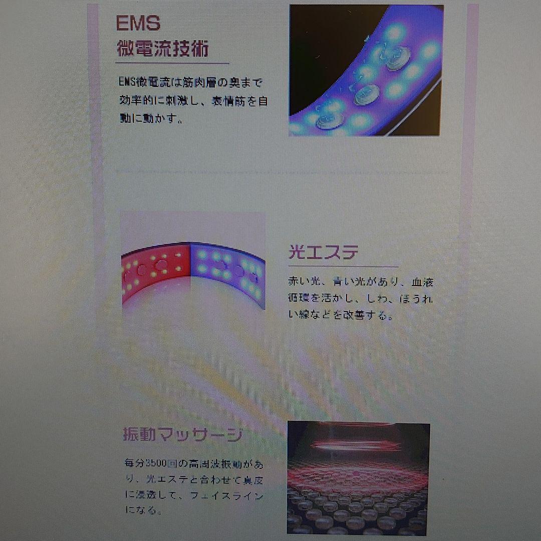リフトアップ美顔器