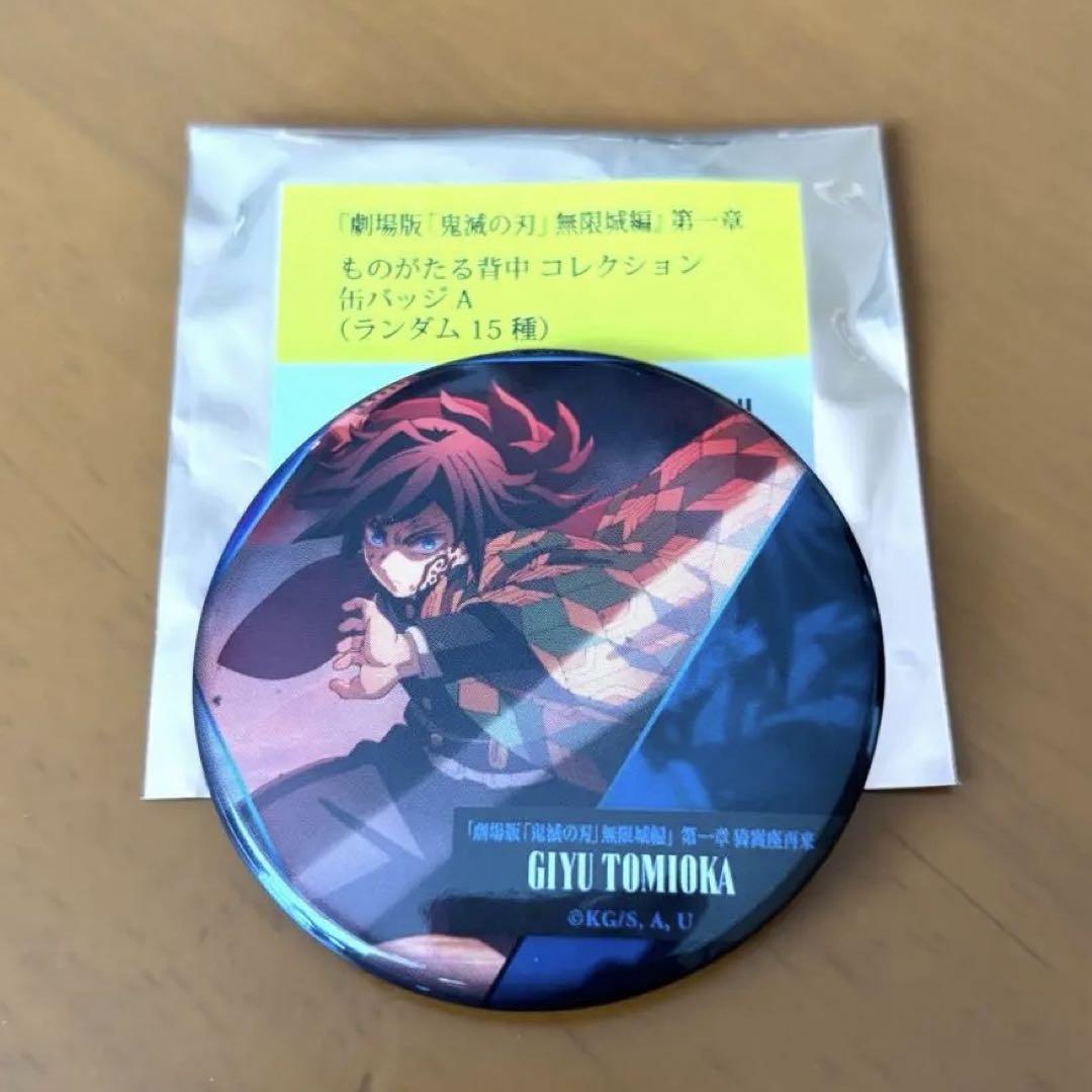 鬼滅の刃　冨岡義勇　巳年　くじ　缶バ　コレクション缶バッジ　コレ缶　鬼滅 鬼滅の刃 - 冨岡義勇／干支 2025 巳年／箔押し缶バッジ／鬼滅の