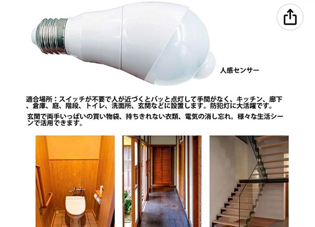 人感センサー 電球色5W-E26-2個セット